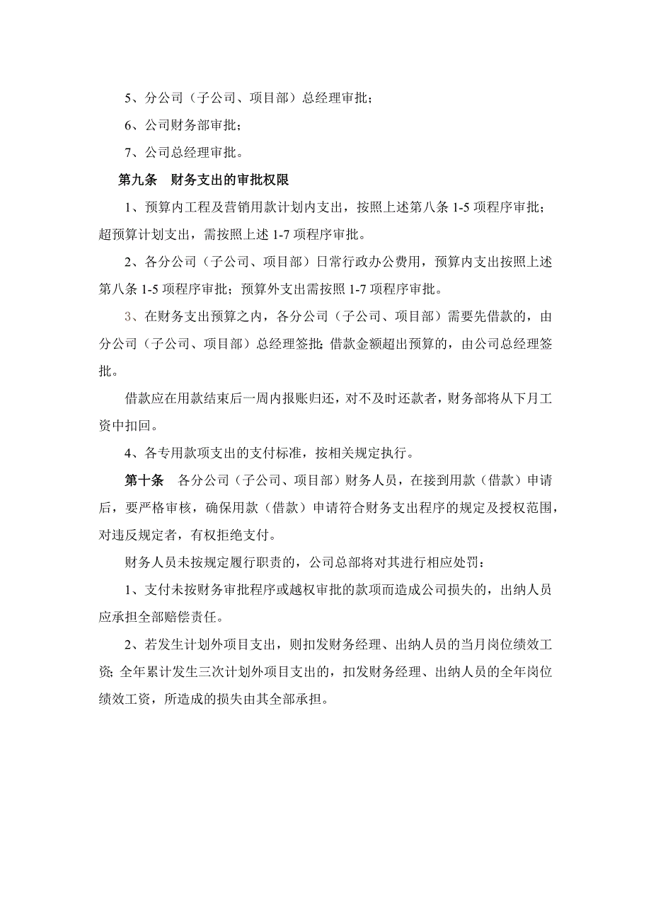 房地产公司财务支出管理规定模版_第3页