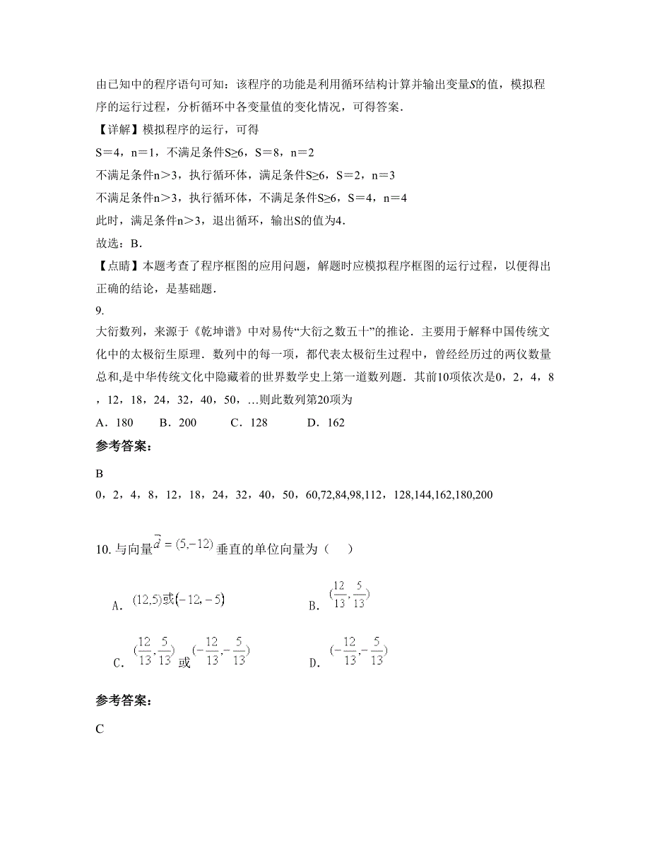 广东省深圳市沙湾中学高一数学文知识点试题含解析_第4页