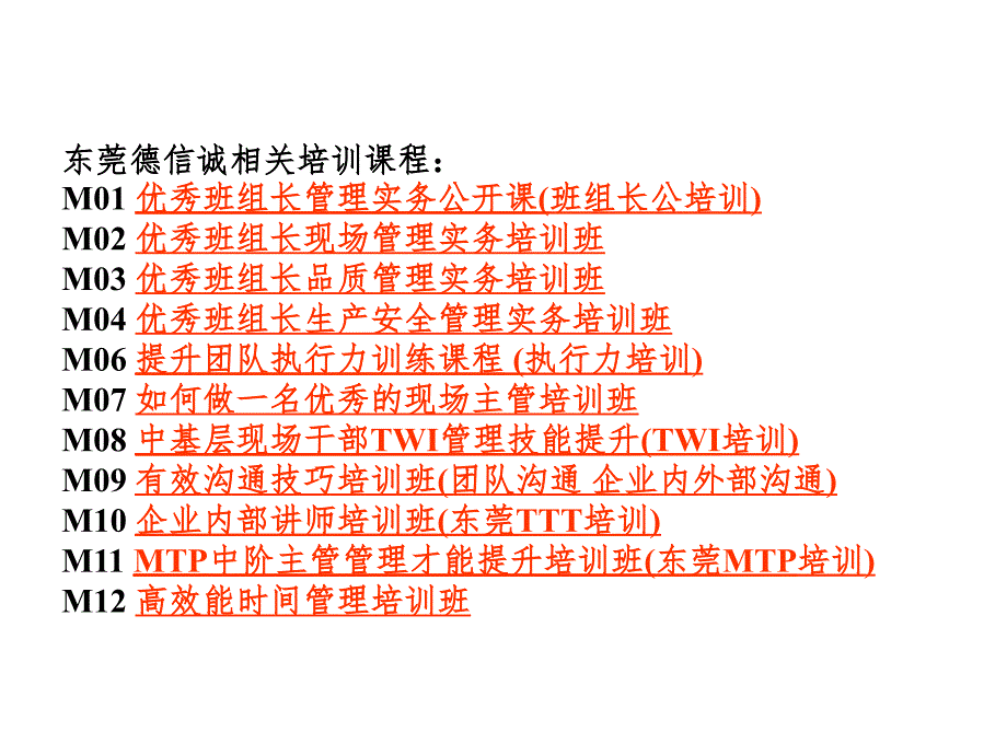 德信诚东莞沟通技巧PPT课件_第2页