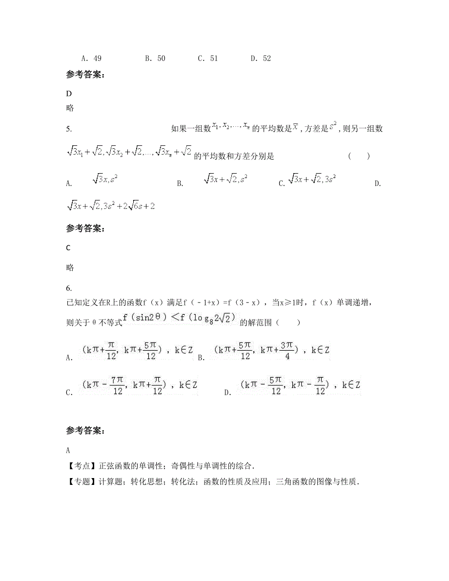 湖北省十堰市武当精武学校高一数学文期末试题含解析_第2页