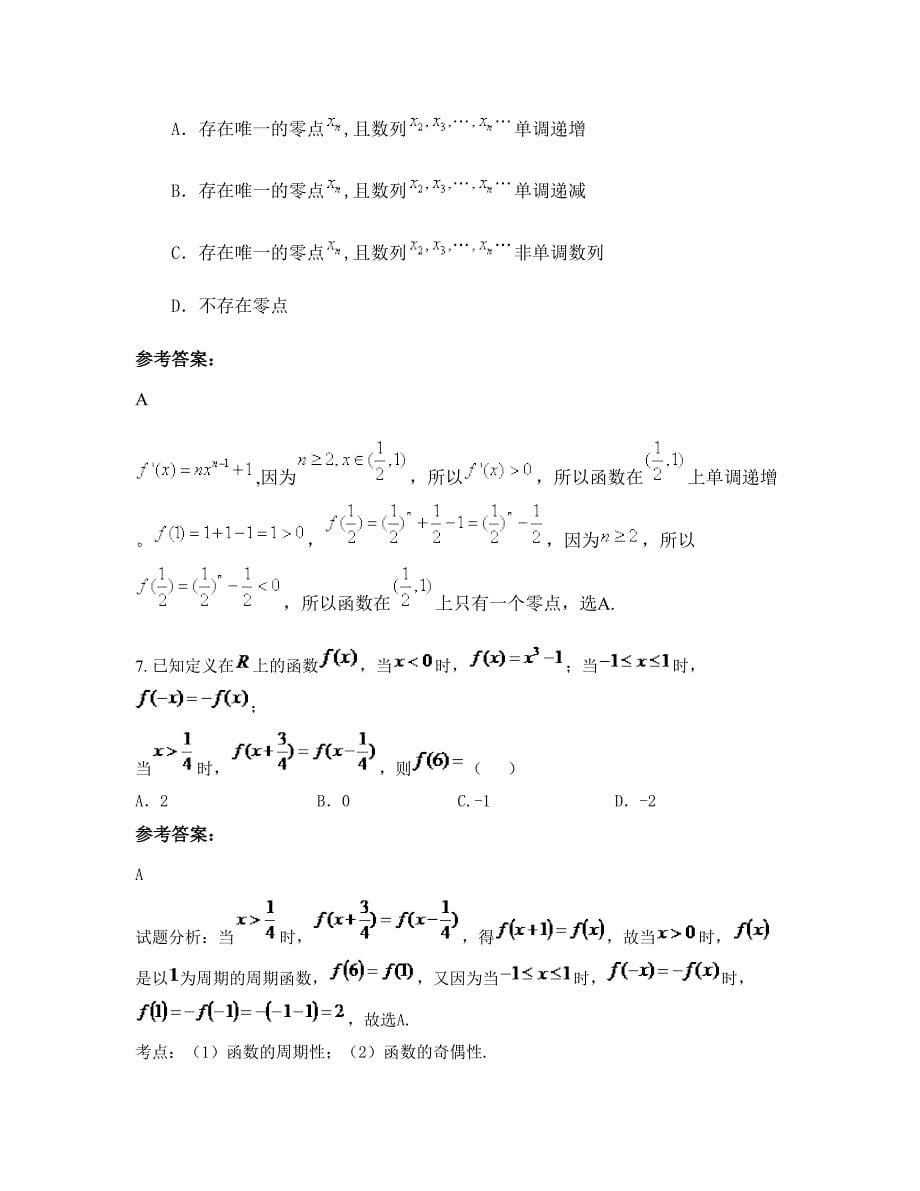 2022年广东省梅州市农业中学高三数学文知识点试题含解析_第5页