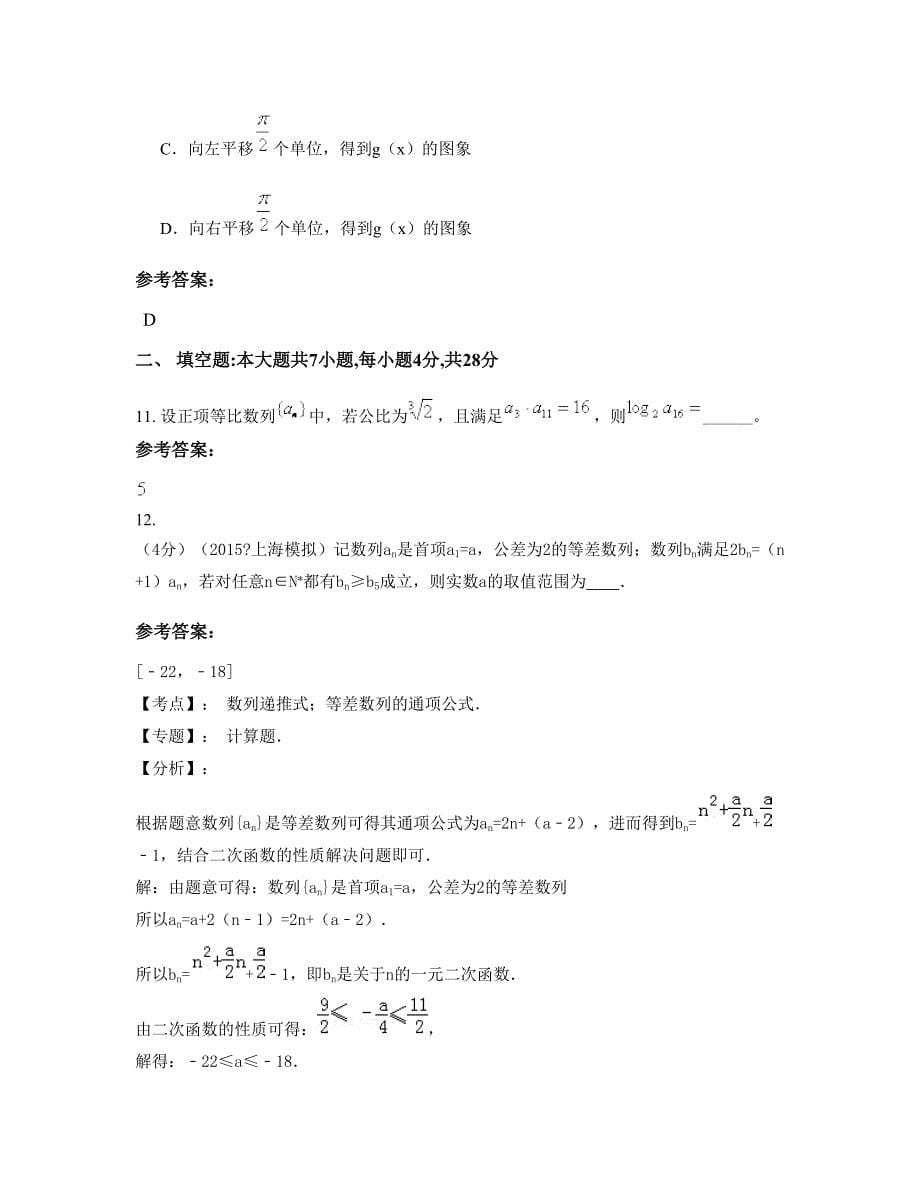 山东省东营市中外合作胜利新西兰学校高三数学文模拟试题含解析_第5页