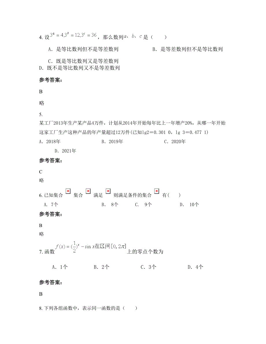 湖南省郴州市珠泉中学高一数学文知识点试题含解析_第2页