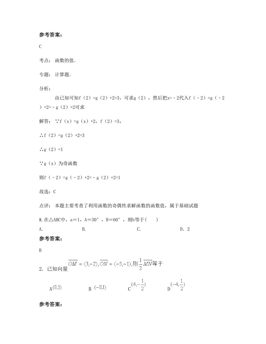 广东省江门市那琴中学2022-2023学年高一数学文模拟试卷含解析_第3页