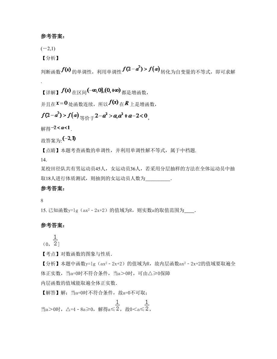 广东省江门市那琴中学2022-2023学年高一数学文模拟试卷含解析_第5页