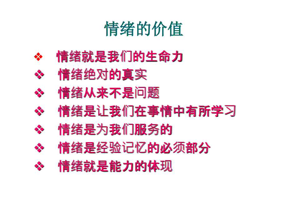 情绪管理培训课件PPT共55张_第3页