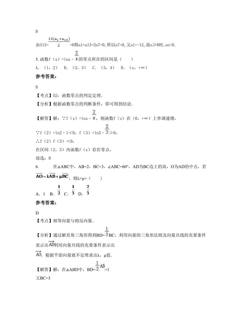 2022年河南省洛阳市潢川县高级中学高一数学文联考试题含解析_第3页