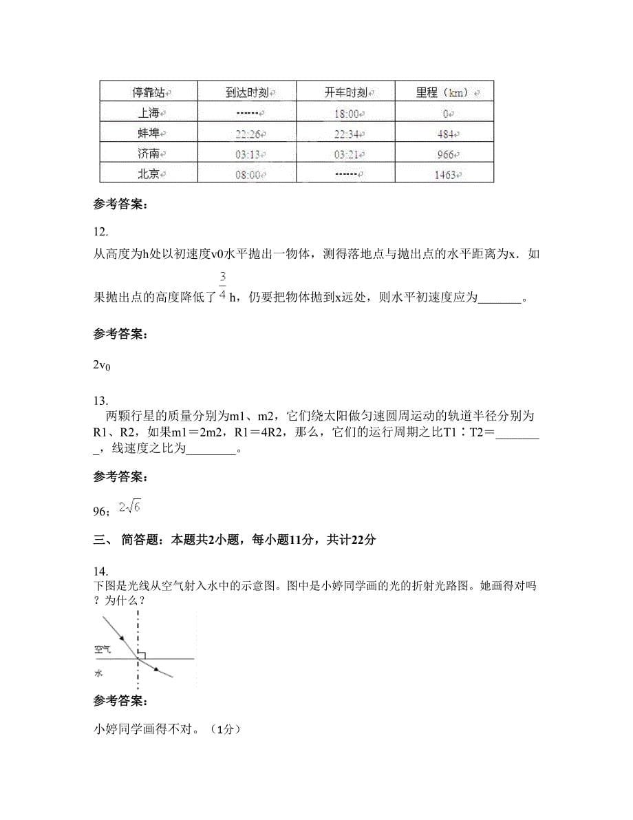 2022-2023学年天津杨柳青第四中学高一物理下学期期末试卷含解析_第5页