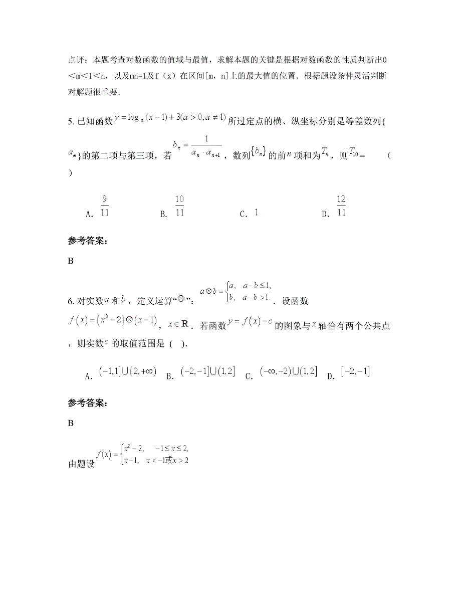 河北省沧州市砚昌中学高三数学文联考试题含解析_第3页