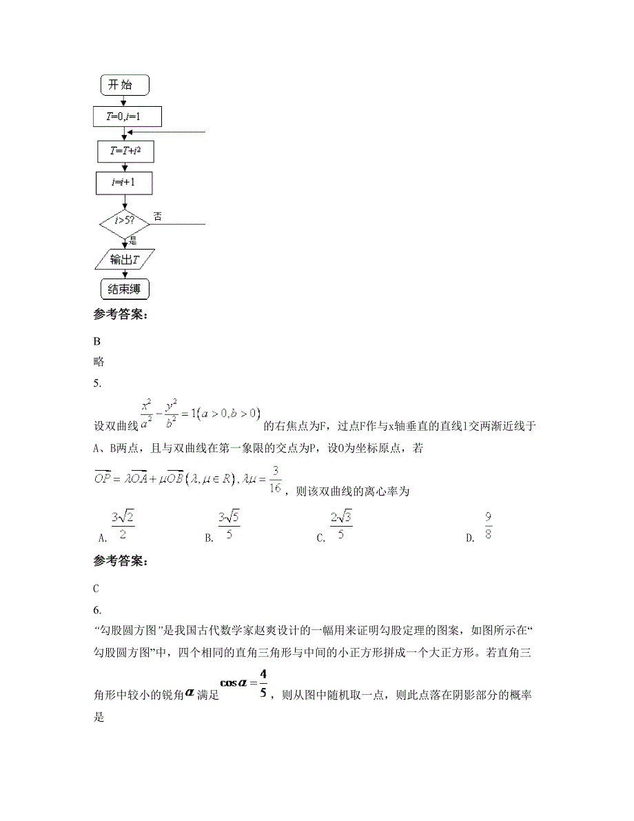 2022年湖北省荆州市石首滑家镇东升中学高三数学文上学期摸底试题含解析_第3页