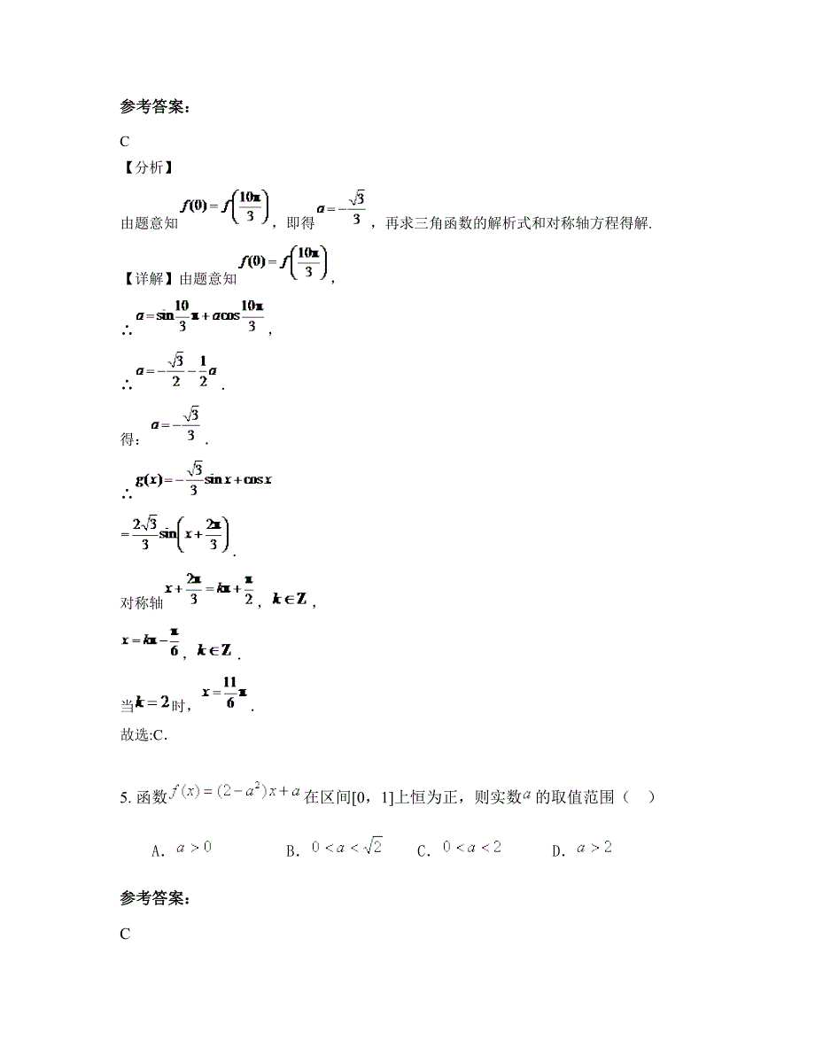 黑龙江省哈尔滨市德强中学2022年高一数学文模拟试卷含解析_第2页