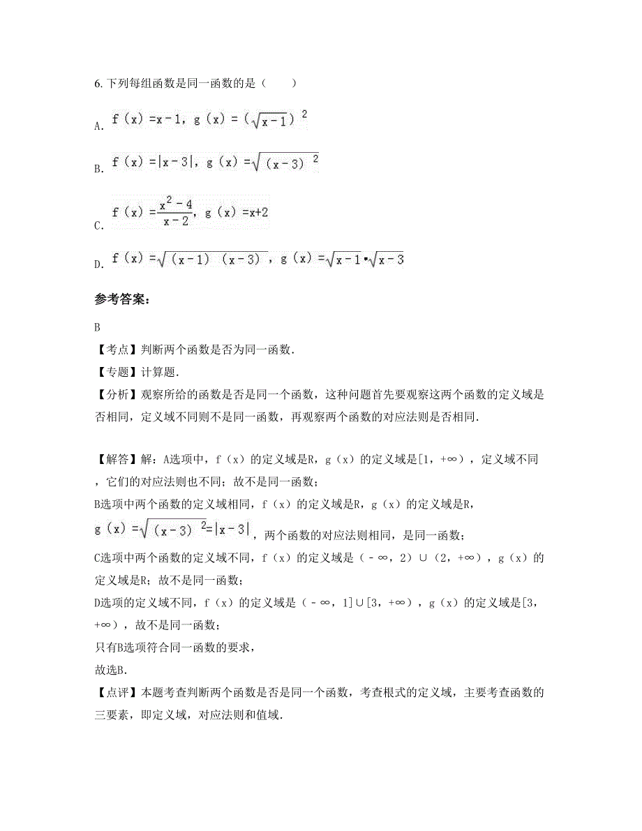 黑龙江省哈尔滨市德强中学2022年高一数学文模拟试卷含解析_第3页