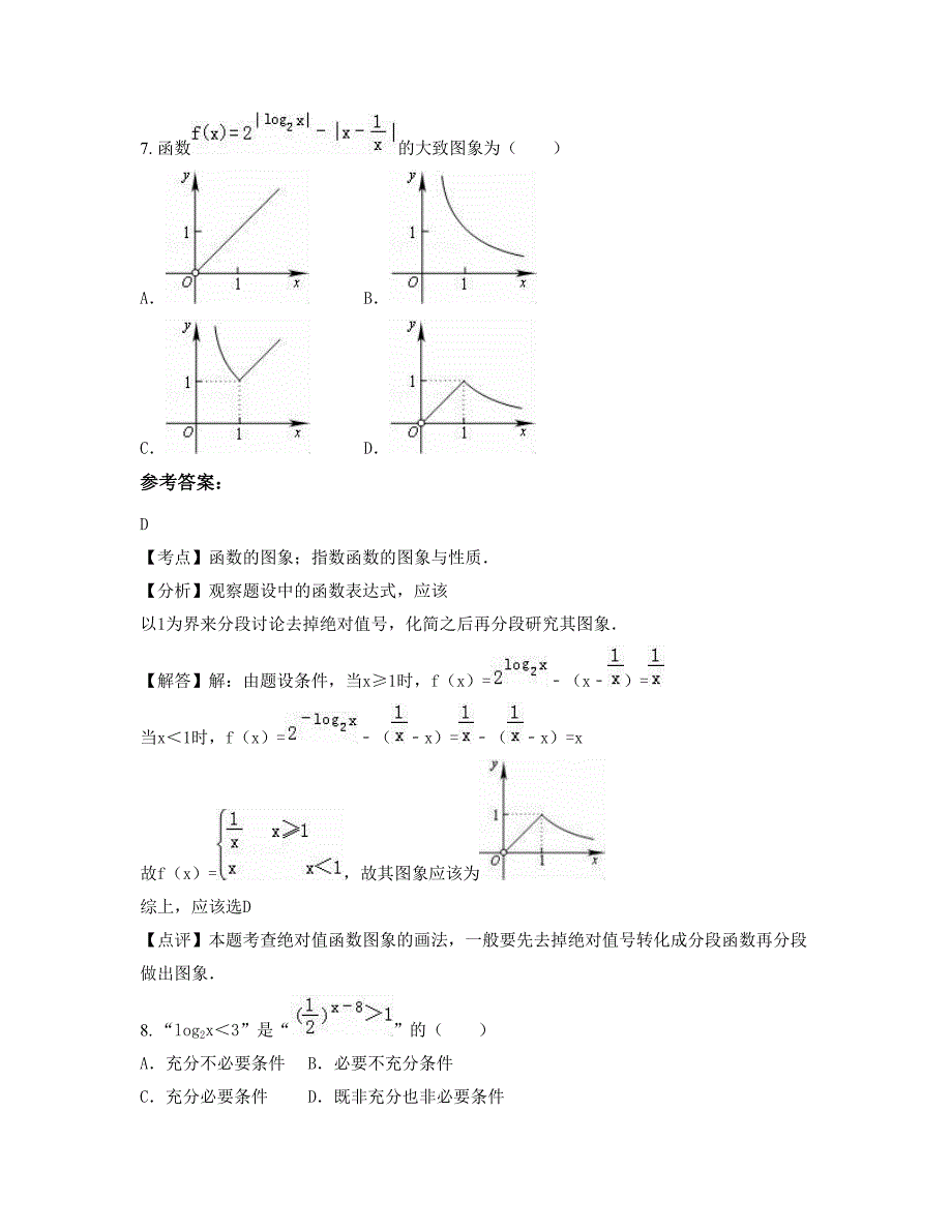 黑龙江省哈尔滨市德强中学2022年高一数学文模拟试卷含解析_第4页