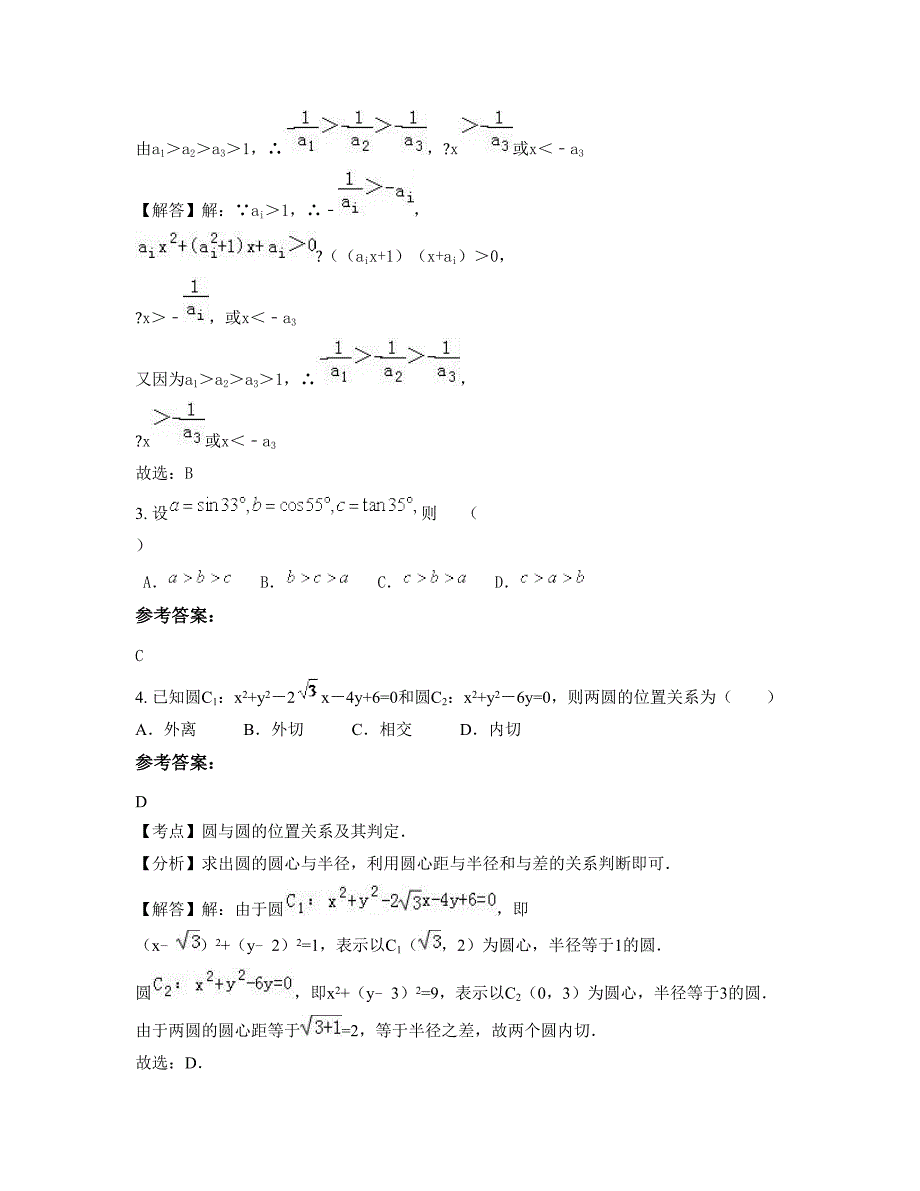 湖南省郴州市资兴何家山中学高一数学文期末试卷含解析_第2页