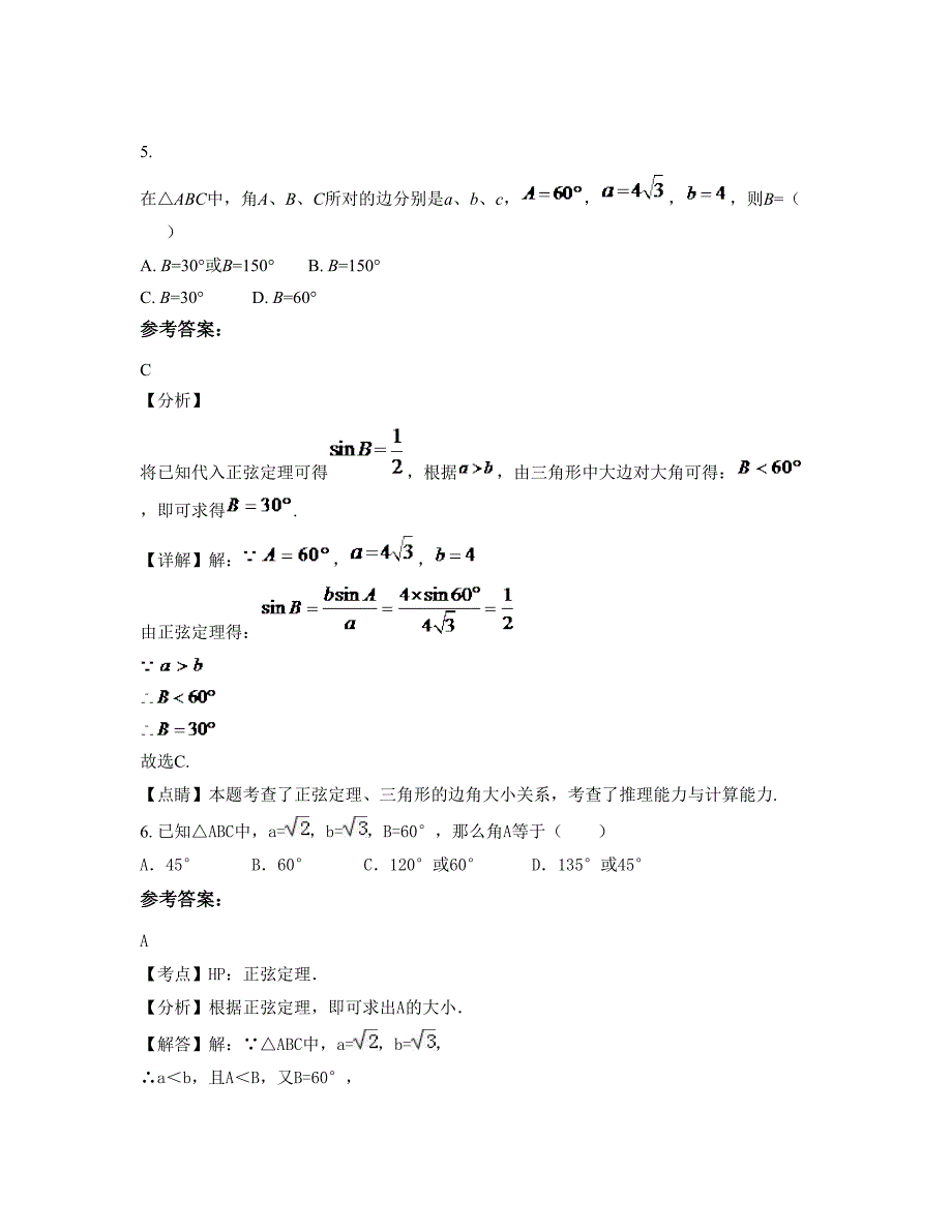 湖南省郴州市资兴何家山中学高一数学文期末试卷含解析_第3页