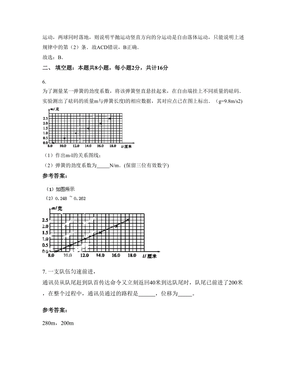 2022年省直辖县级行政区划仙桃市第四中学高一物理期末试题含解析_第3页