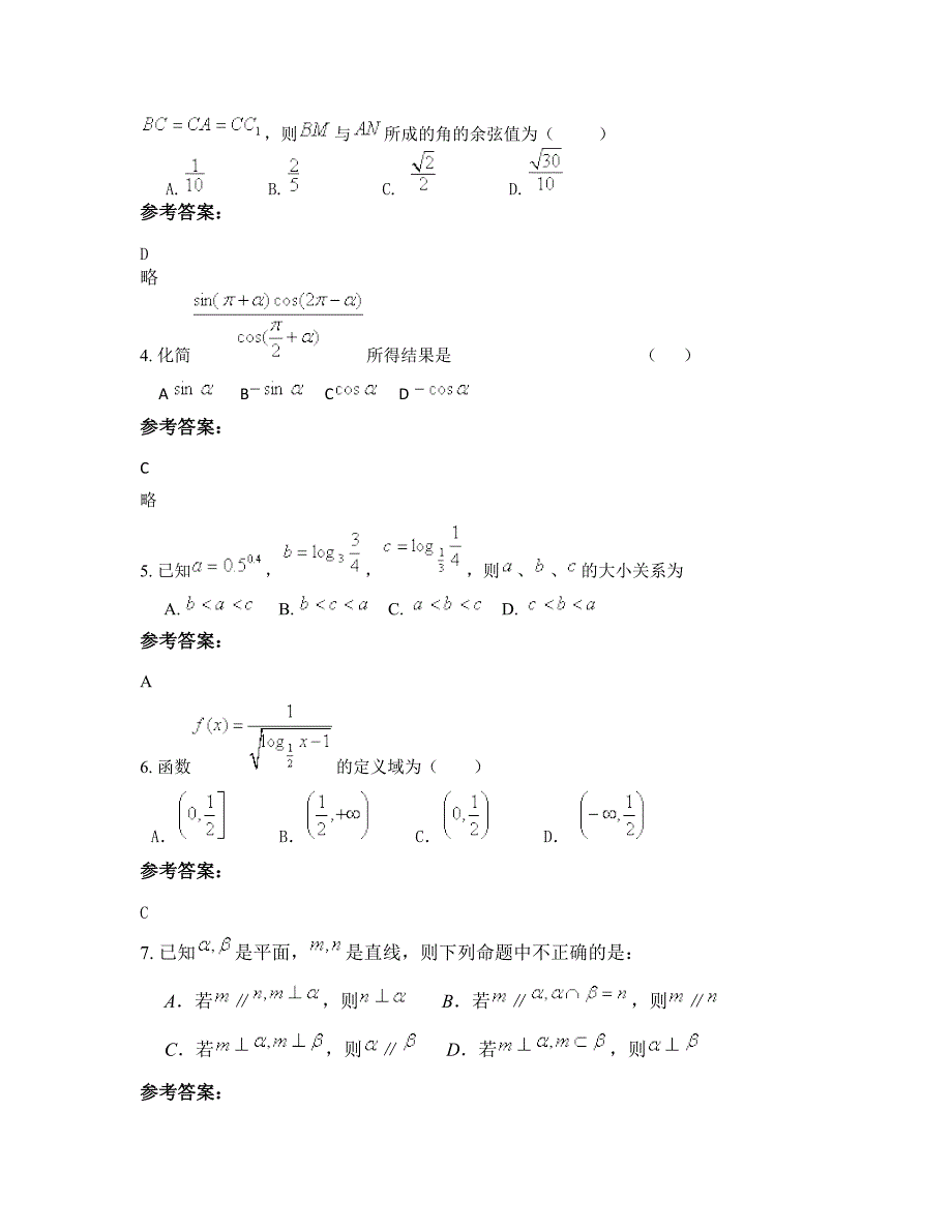 天津宝坻区第六中学高一数学文联考试题含解析_第2页