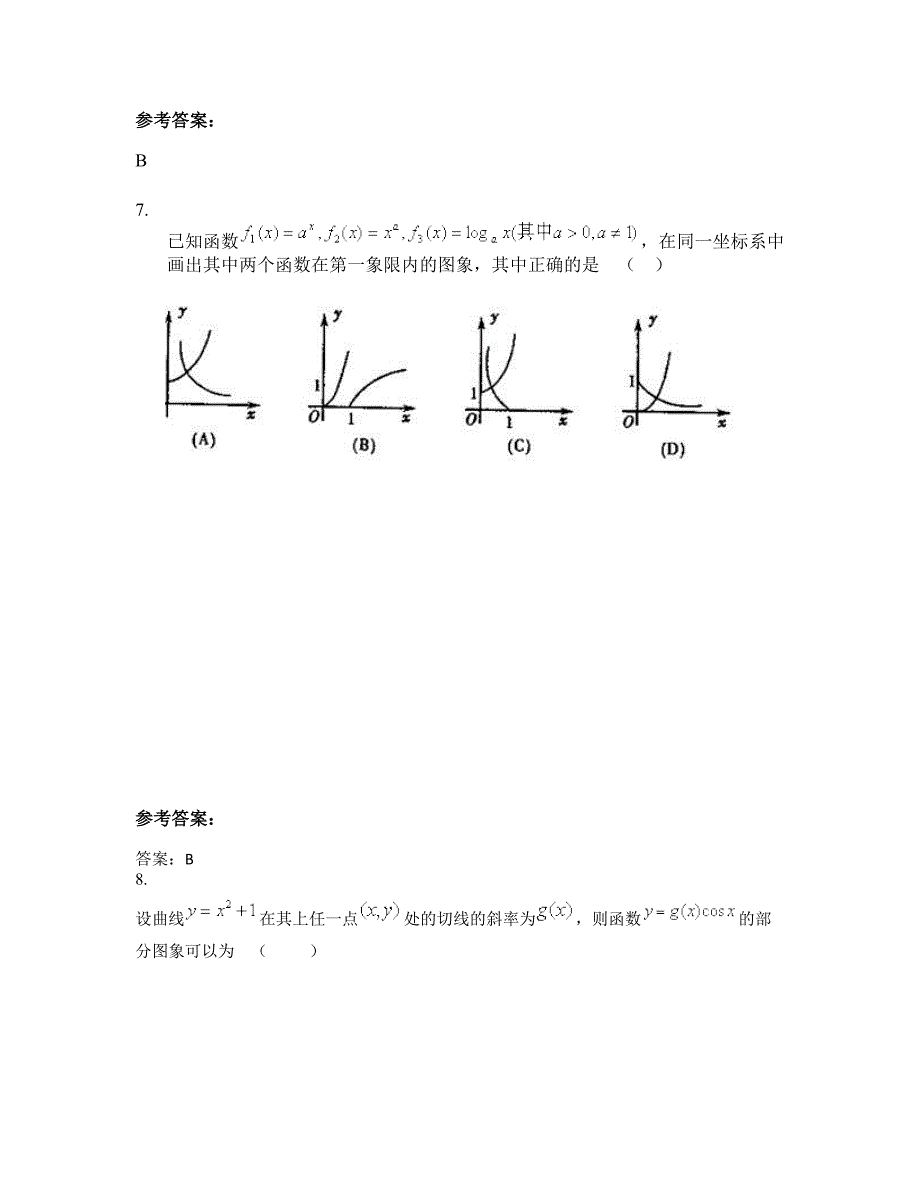 2022-2023学年湖南省衡阳市水口山有色金属有限责任公司高级中学高三数学文知识点试题含解析_第3页