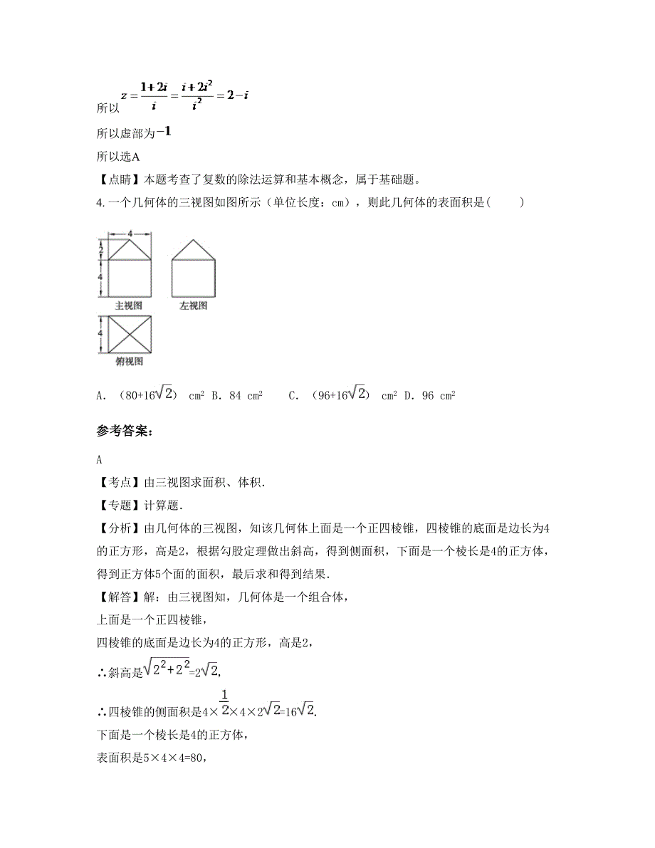 广东省梅州市陂东中学2022-2023学年高三数学文上学期期末试卷含解析_第3页