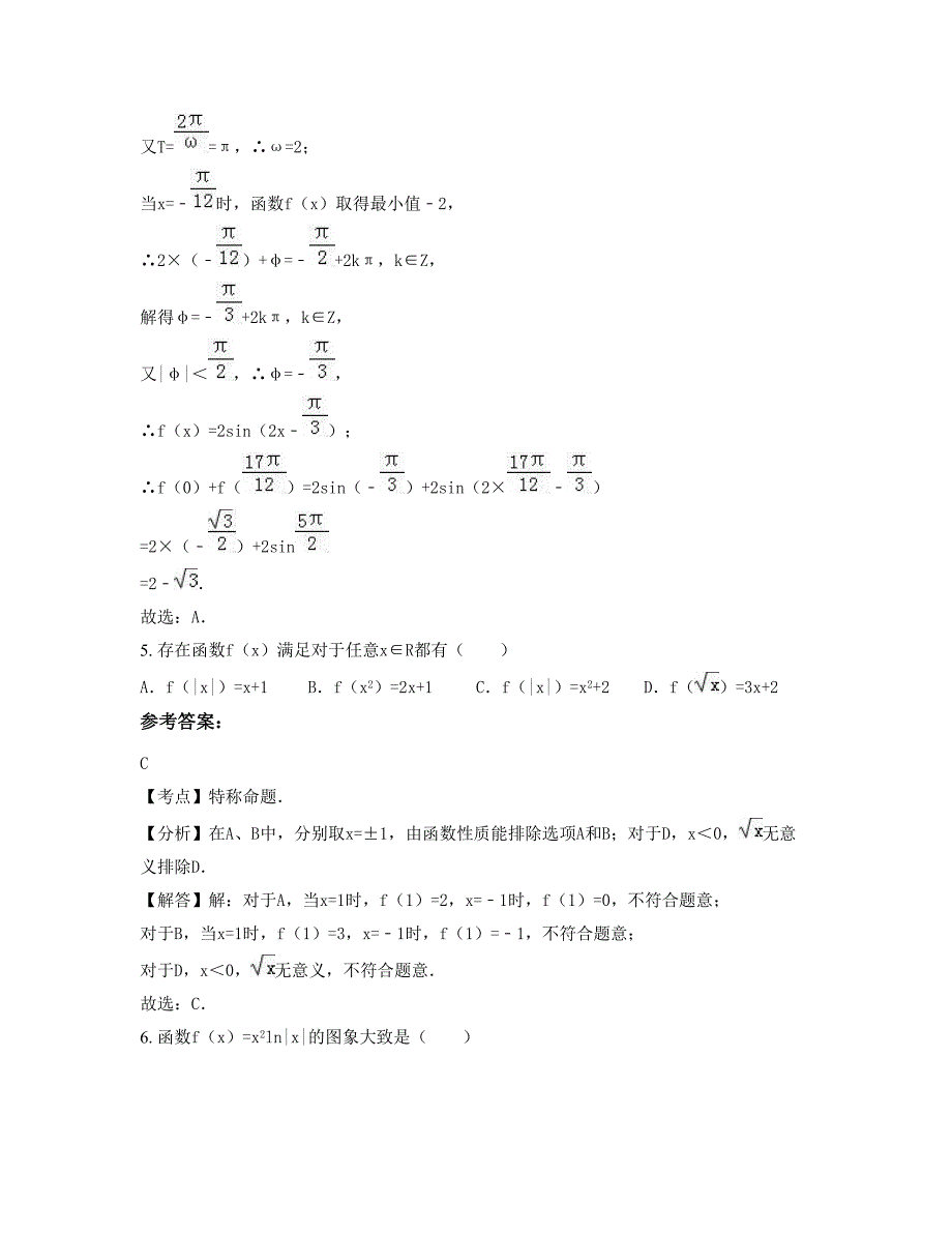 2022-2023学年天津糙甸中学高一数学文测试题含解析_第3页