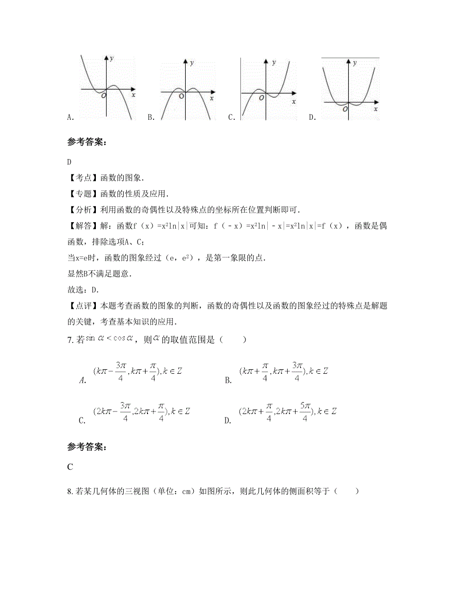 2022-2023学年天津糙甸中学高一数学文测试题含解析_第4页