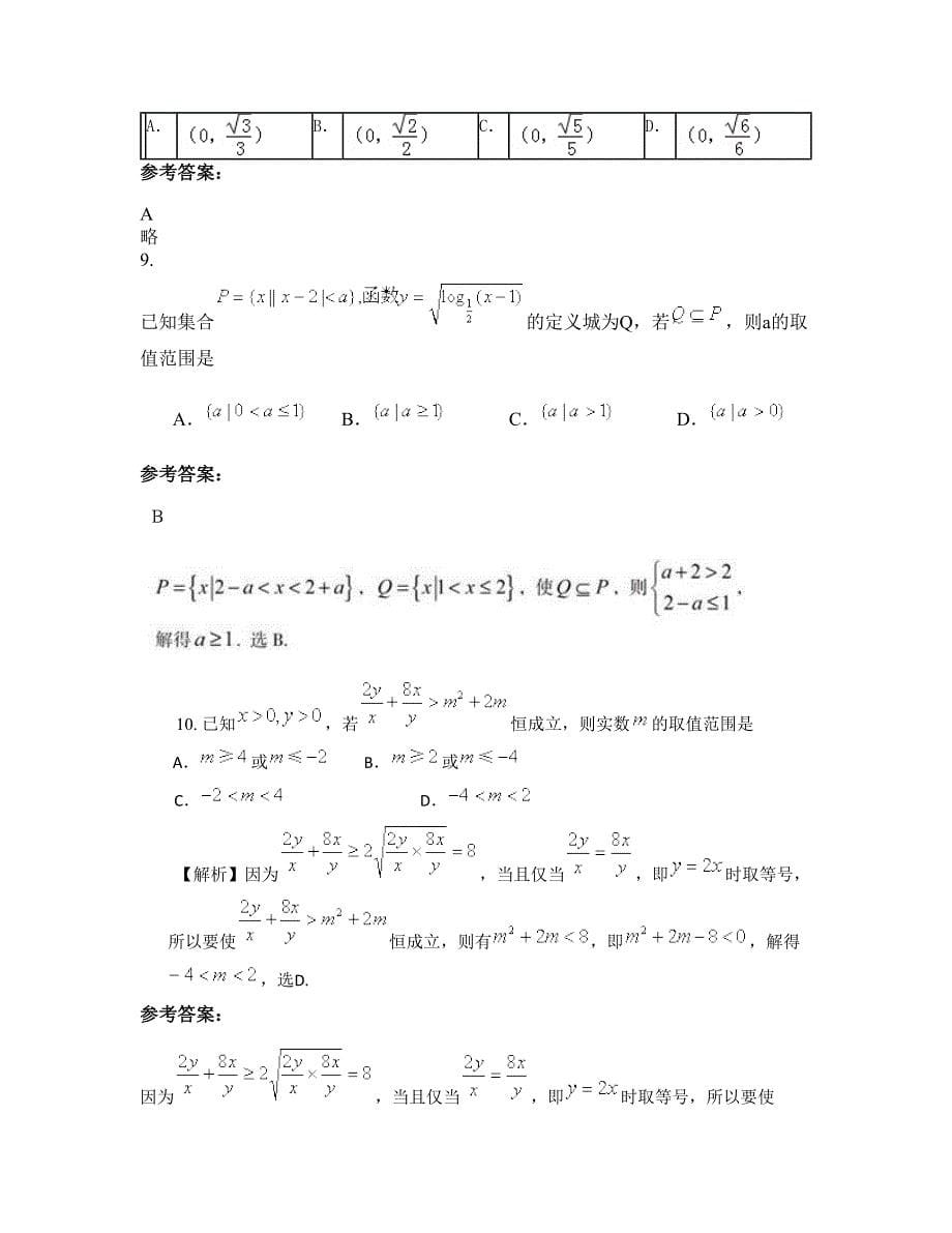 云南省昆明市安宁禄裱中学高三数学文知识点试题含解析_第5页