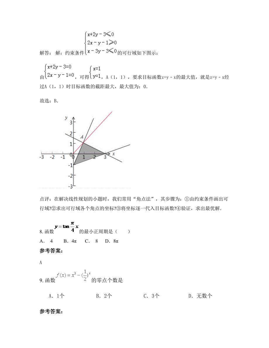 辽宁省沈阳市英才中学高一数学文摸底试卷含解析_第4页