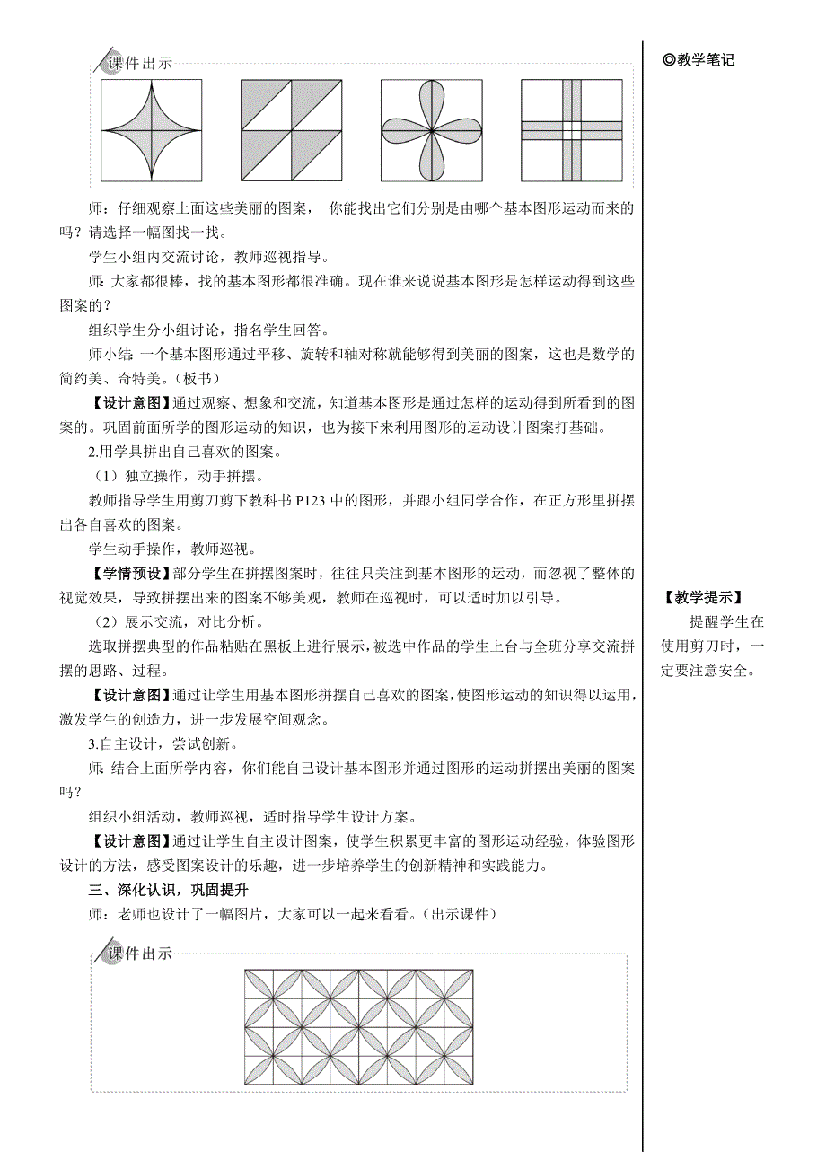 新人教版二年级下册数学《综合与实践：小小设计师》名师教学课件_第2页