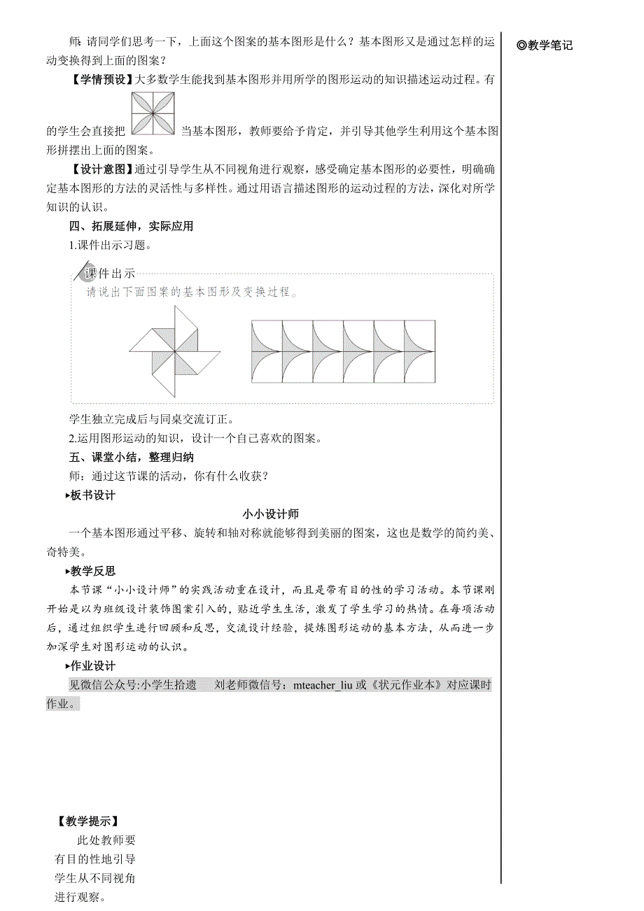 新人教版二年级下册数学《综合与实践：小小设计师》名师教学课件_第3页