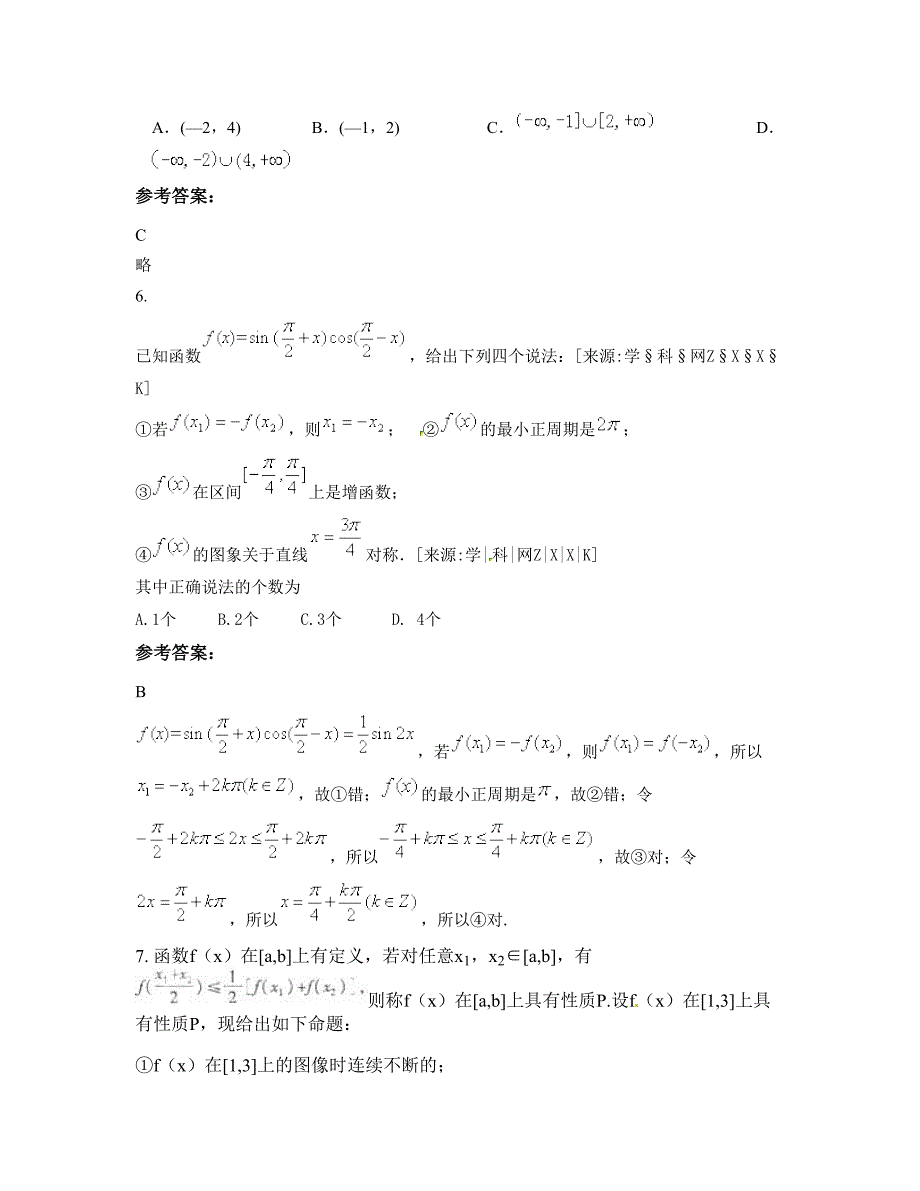 四川省泸州市泸天化中学高三数学文知识点试题含解析_第3页