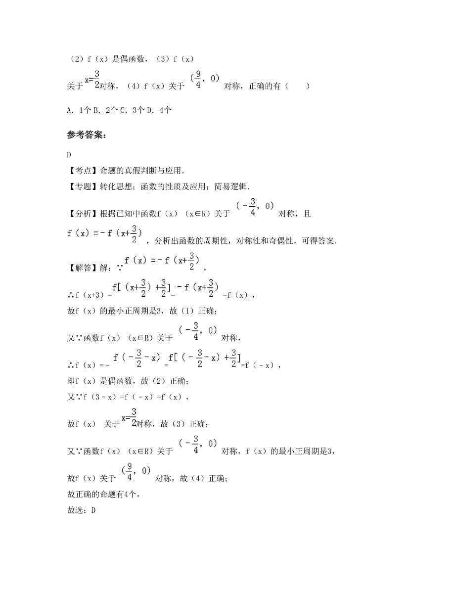 四川省泸州市泸天化中学高三数学文知识点试题含解析_第5页