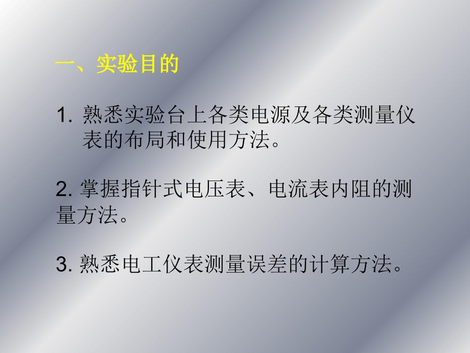 《仪表与误差王民富》PPT课件.ppt_第2页