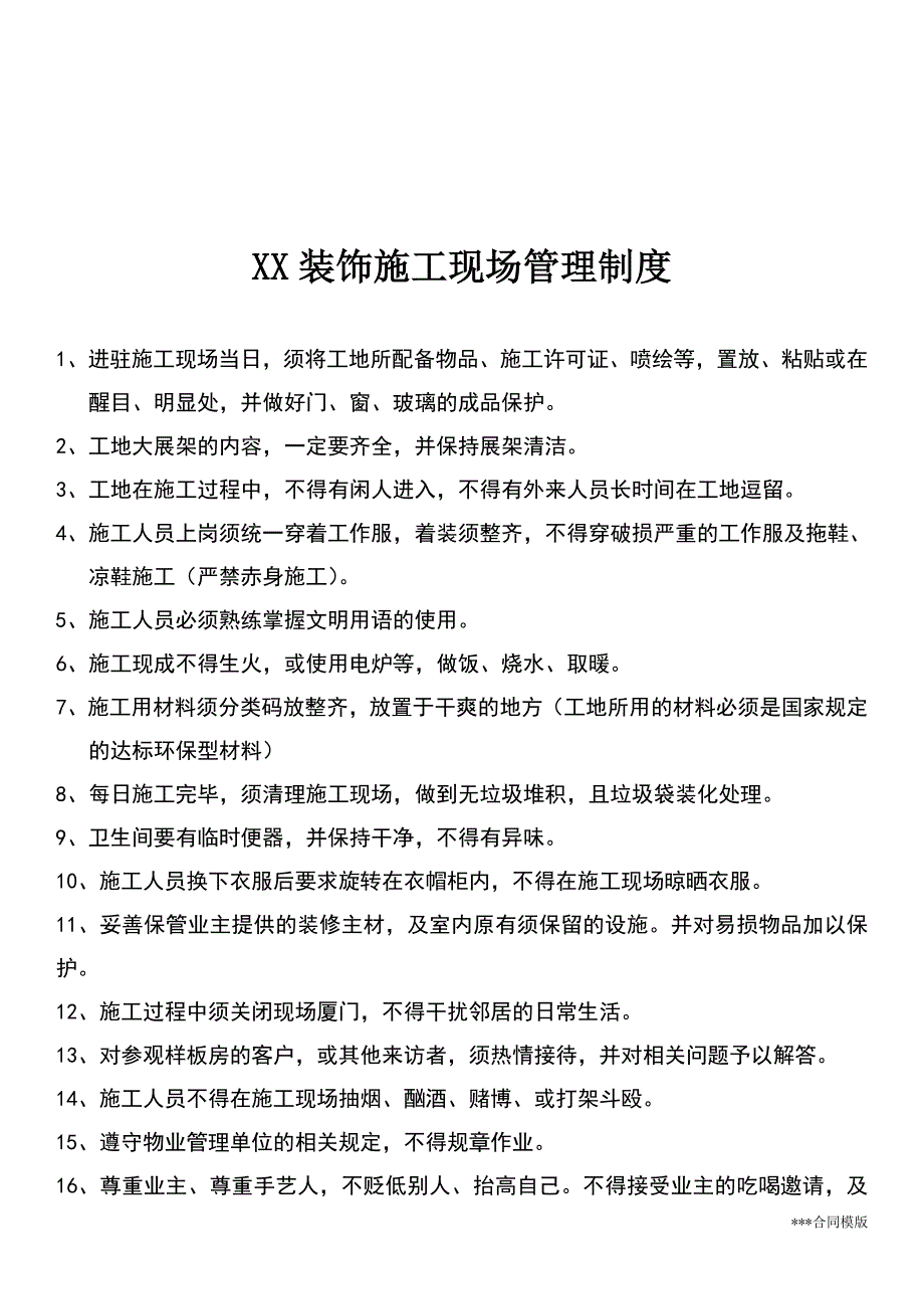 施工管理手册模版_第4页