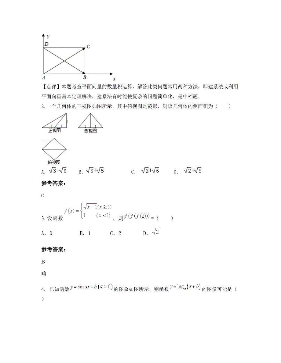 2022年安徽省芜湖市三山中学高三数学文模拟试题含解析_第2页