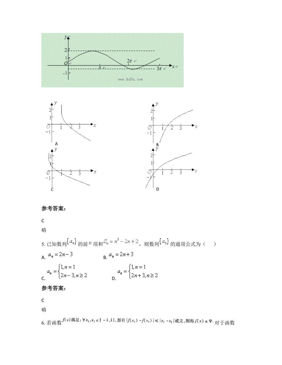 2022年安徽省芜湖市三山中学高三数学文模拟试题含解析_第3页