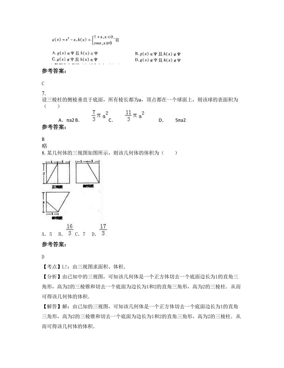 2022年安徽省芜湖市三山中学高三数学文模拟试题含解析_第4页