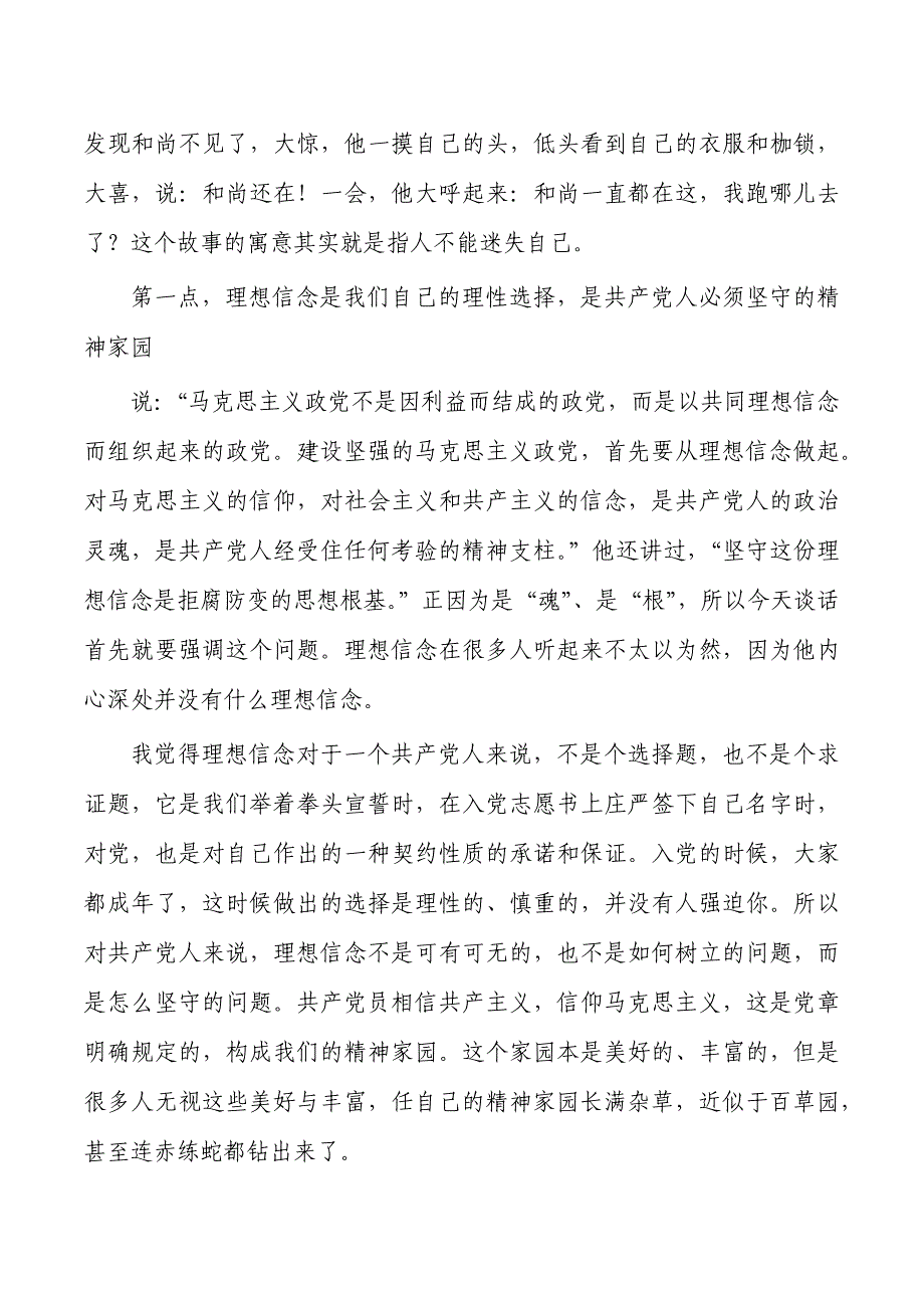 新任干部集体谈话会提纲_第2页