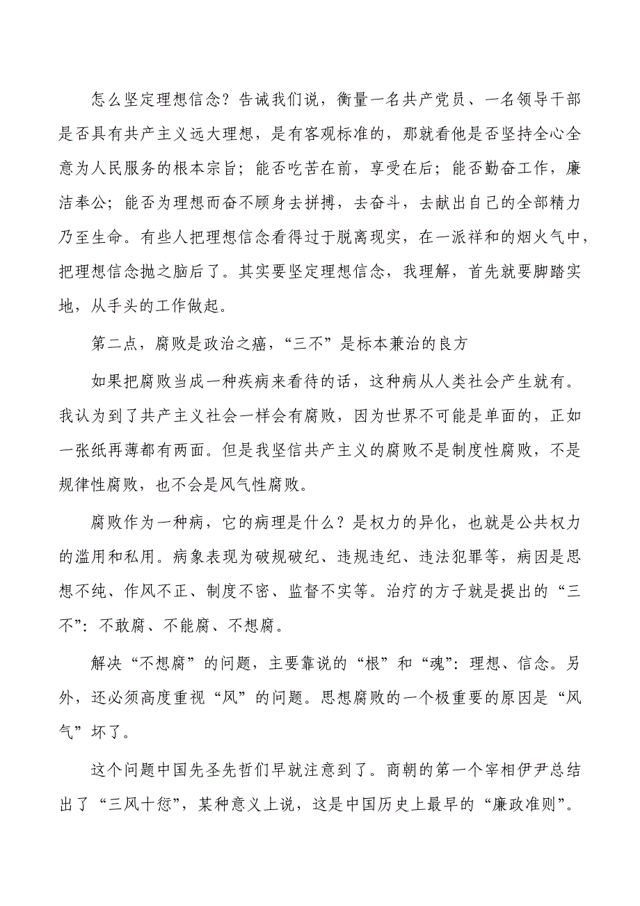 新任干部集体谈话会提纲_第3页