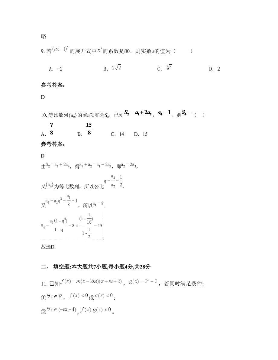 上海市古美高级中学2022年高三数学文摸底试卷含解析_第5页