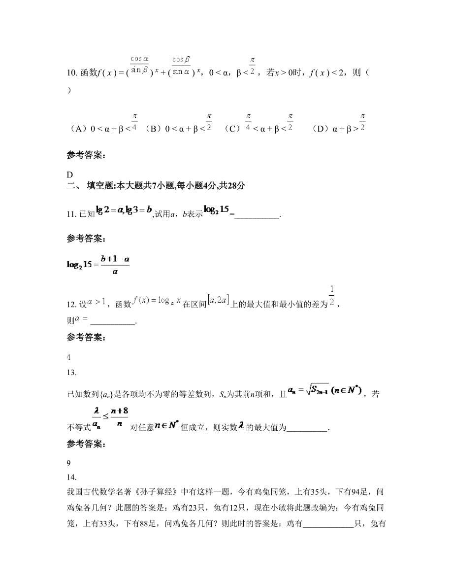 江西省上饶市司铺中学2022-2023学年高一数学文模拟试题含解析_第5页