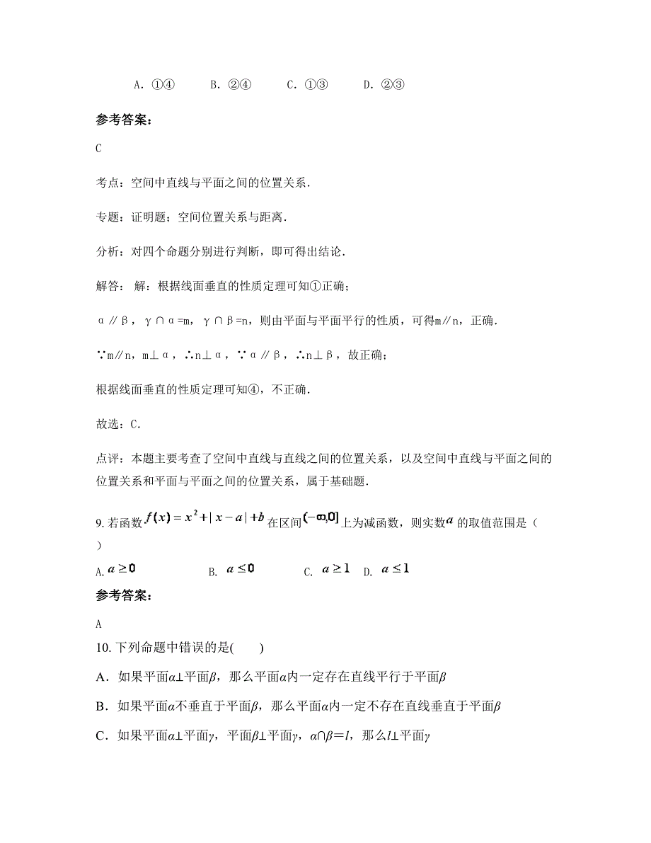 2022-2023学年广东省湛江市埔田中学高一数学文月考试题含解析_第4页