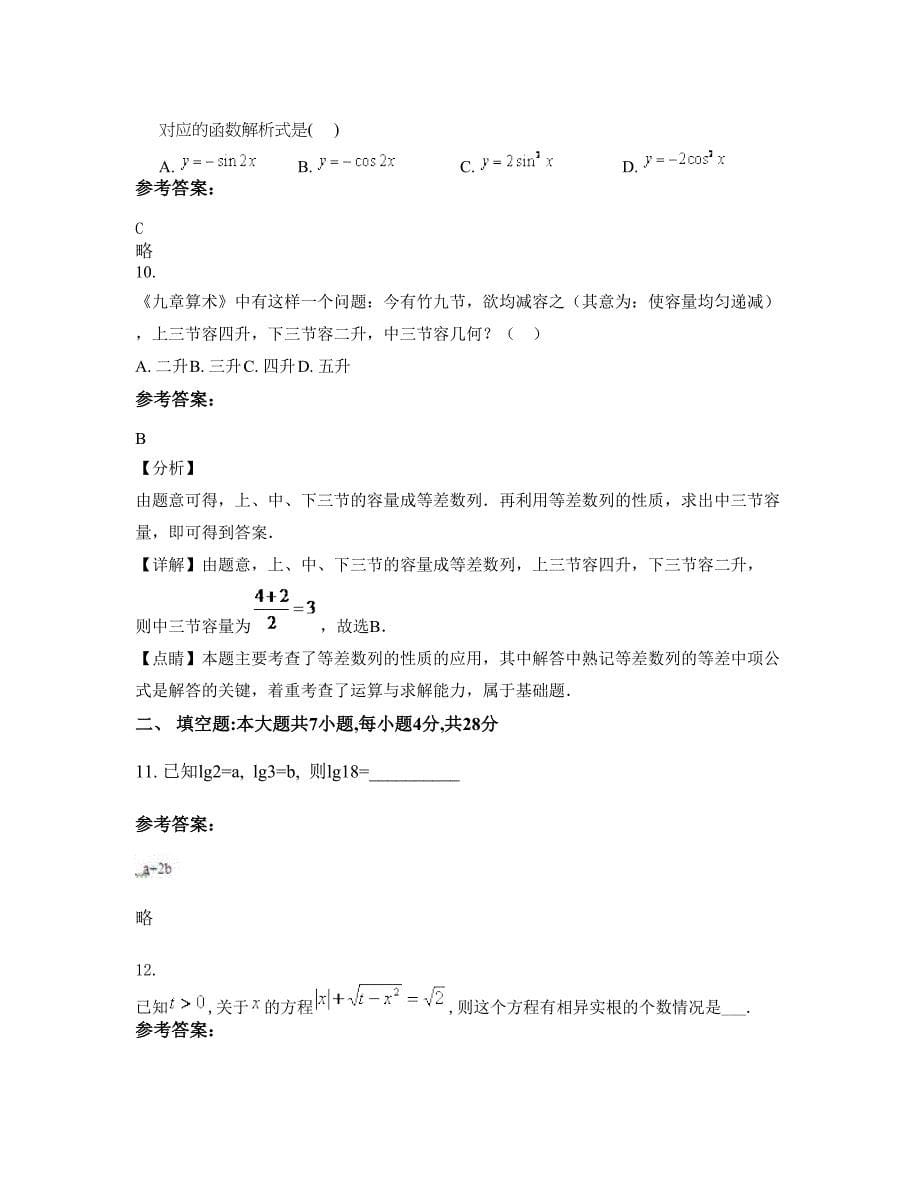 海南省海口市新海中学高一数学文下学期期末试卷含解析_第5页