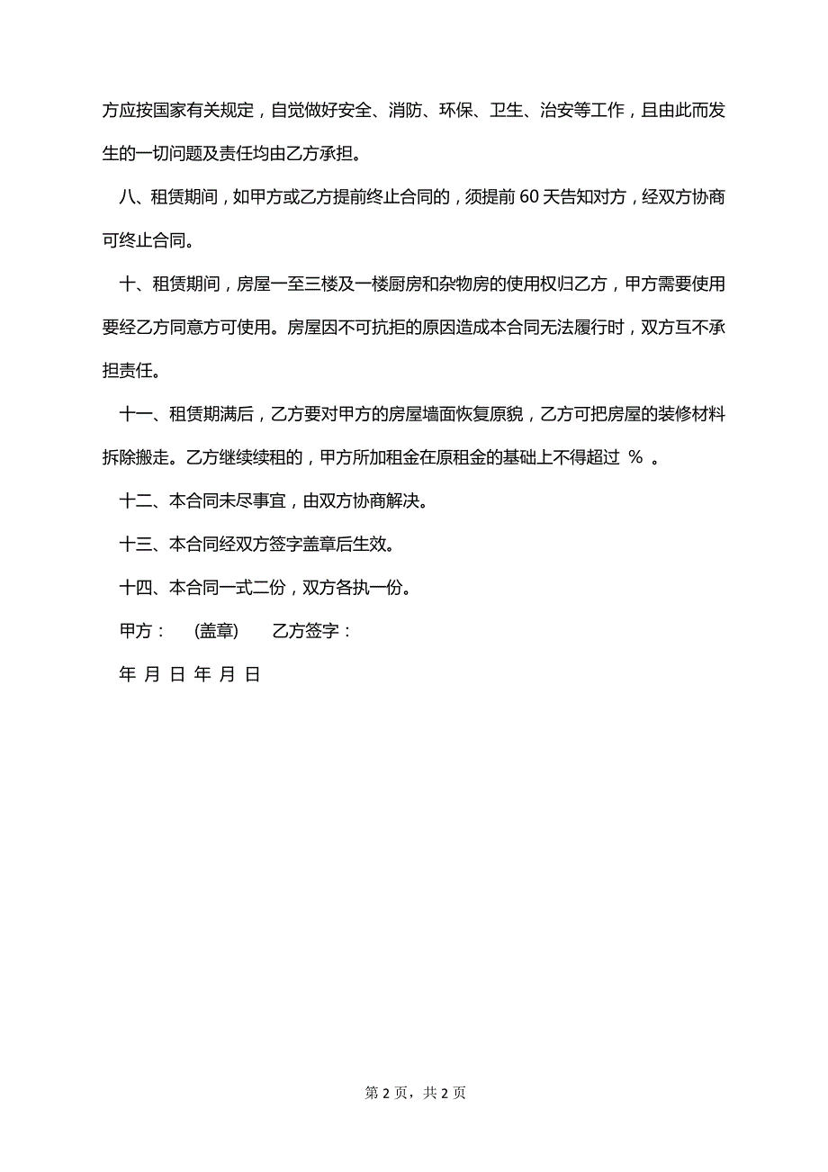 租赁临街铺面合同_第2页