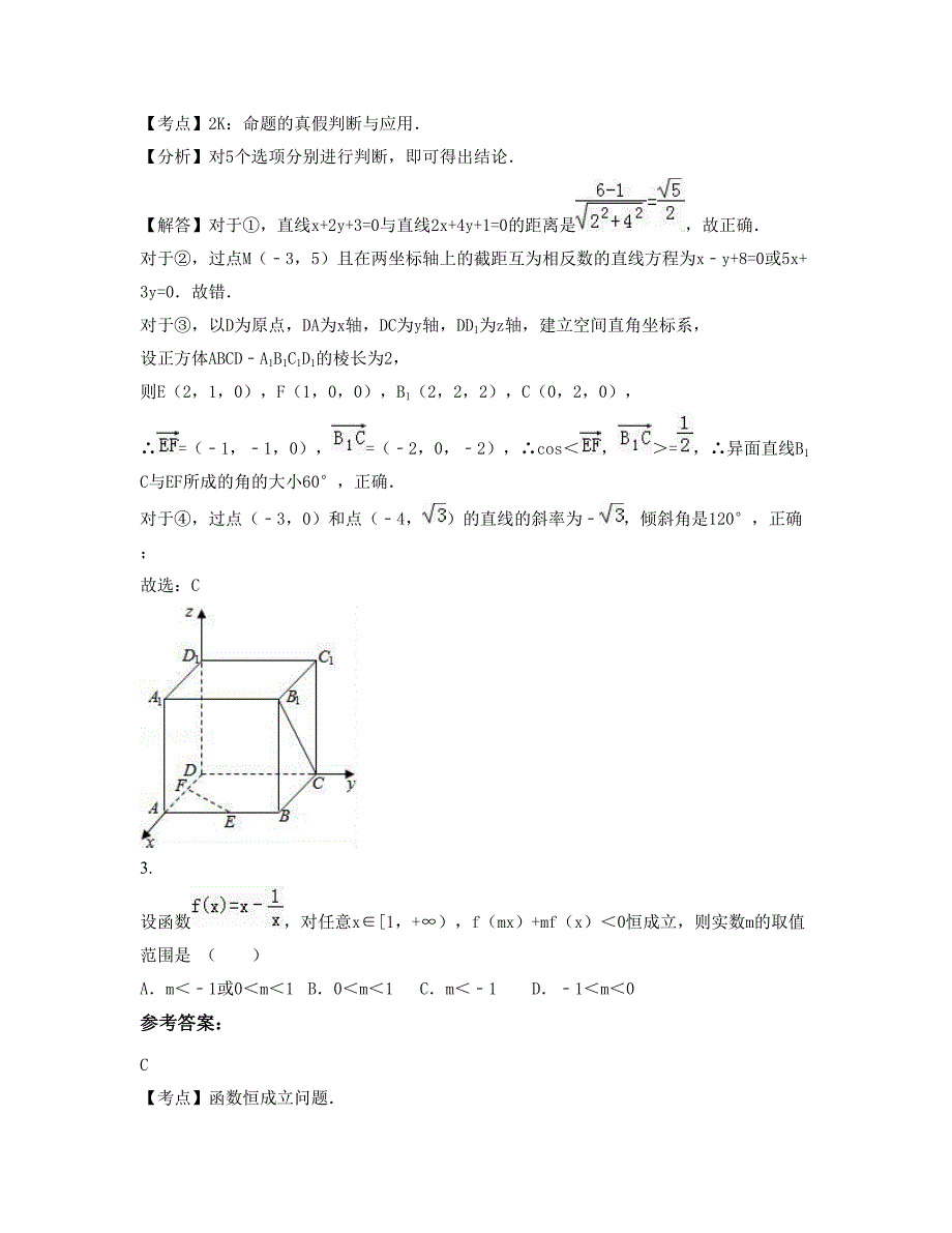 2022年安徽省阜阳市阜南县第三中学高一数学文期末试卷含解析_第2页