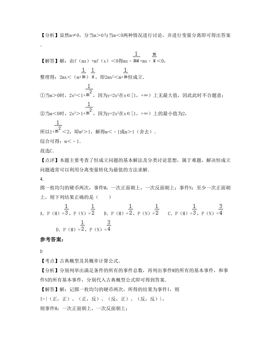 2022年安徽省阜阳市阜南县第三中学高一数学文期末试卷含解析_第3页