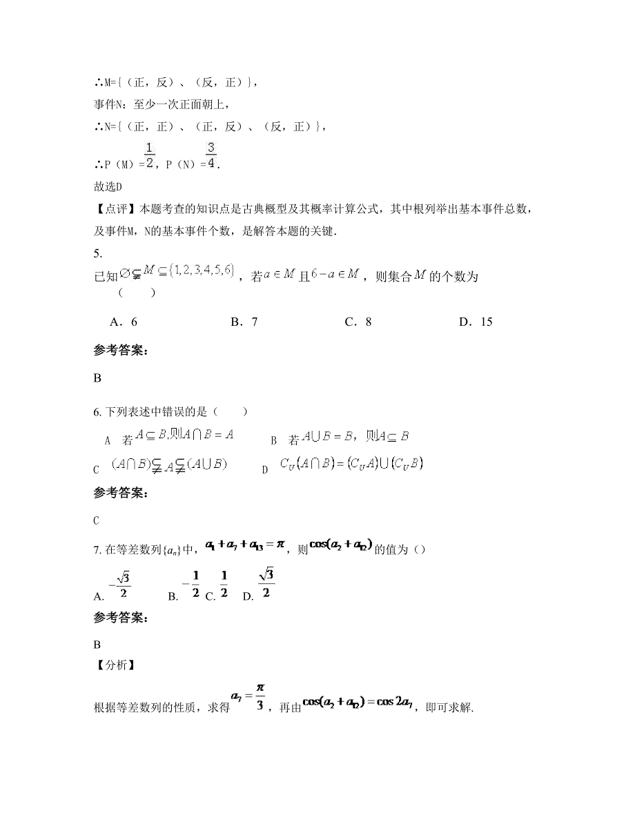 2022年安徽省阜阳市阜南县第三中学高一数学文期末试卷含解析_第4页