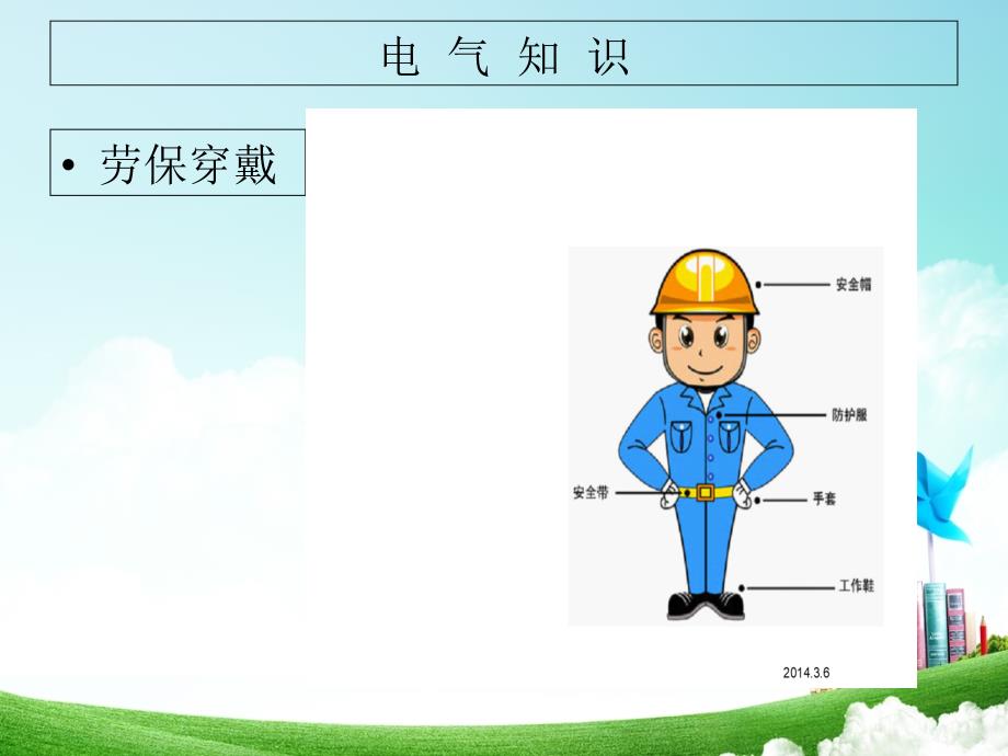 电气知识最新2_第3页