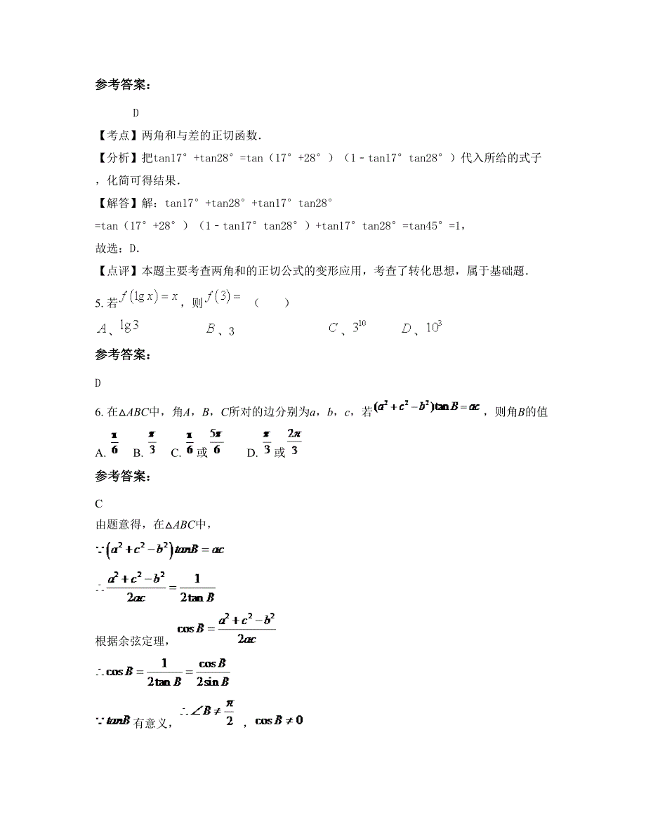 陕西省榆林市玉林第二中学2022年高一数学文联考试题含解析_第2页