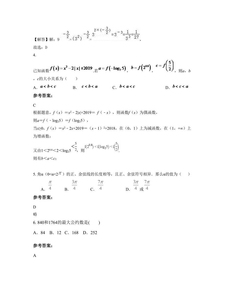 江苏省苏州市工业园区第三中学高一数学文联考试题含解析_第2页