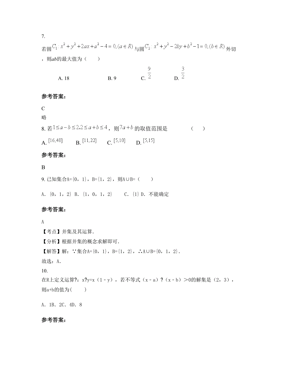 江苏省苏州市工业园区第三中学高一数学文联考试题含解析_第3页